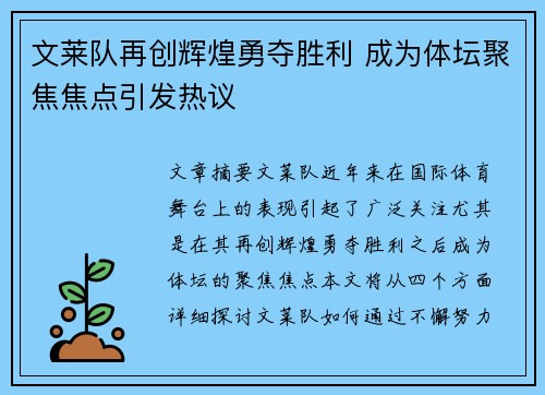 文莱队再创辉煌勇夺胜利 成为体坛聚焦焦点引发热议