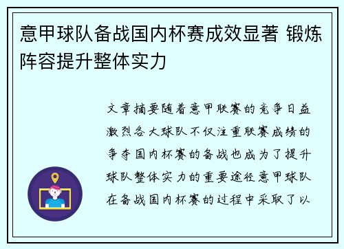 意甲球队备战国内杯赛成效显著 锻炼阵容提升整体实力