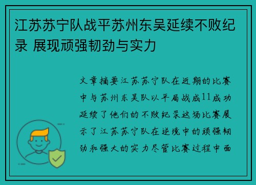 江苏苏宁队战平苏州东吴延续不败纪录 展现顽强韧劲与实力