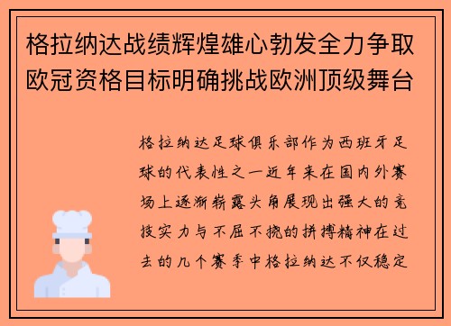 格拉纳达战绩辉煌雄心勃发全力争取欧冠资格目标明确挑战欧洲顶级舞台
