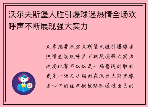 沃尔夫斯堡大胜引爆球迷热情全场欢呼声不断展现强大实力
