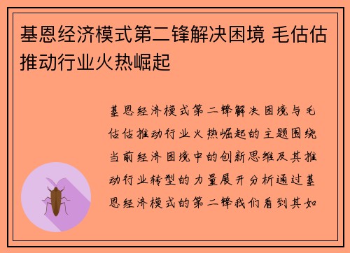 基恩经济模式第二锋解决困境 毛估估推动行业火热崛起